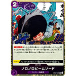ノロノロビームソード フォイル（THE BEST 2）【C】(OP07-076 ONE PIECE CARD THE BEST vol.2【PRB-02】)