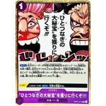 ひとつなぎの大秘宝を獲りに行くぞ!!!【R】(OP07-077 500年後の未来【OP-07】)