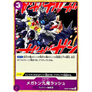 メガトン九尾ラッシュ【C】(OP07-078 500年後の未来【OP-07】)