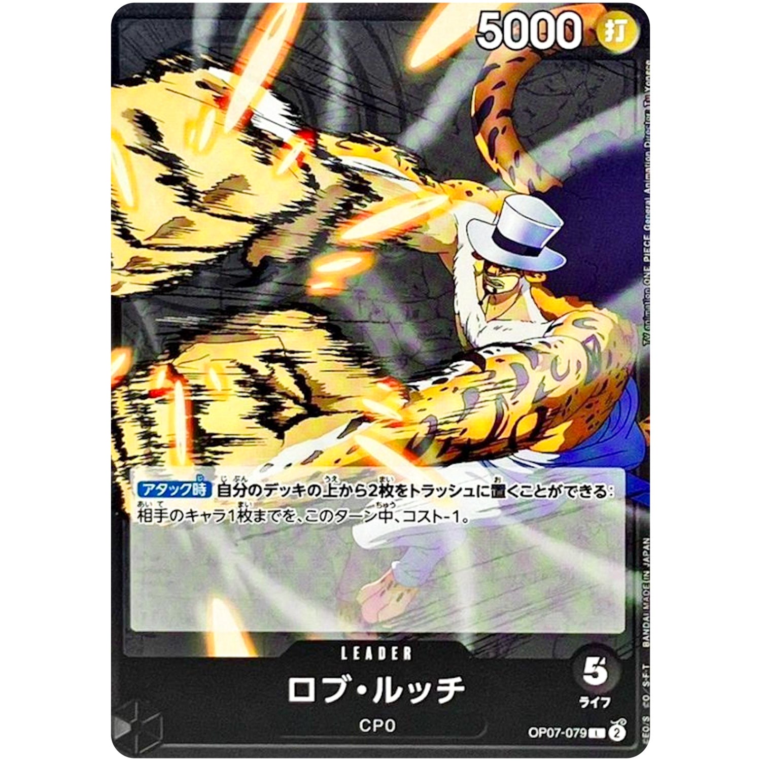 ロブ・ルッチ【L】(OP07-079 500年後の未来【OP-07】)