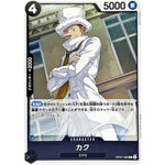 カク【R】(OP07-080 500年後の未来【OP-07】)