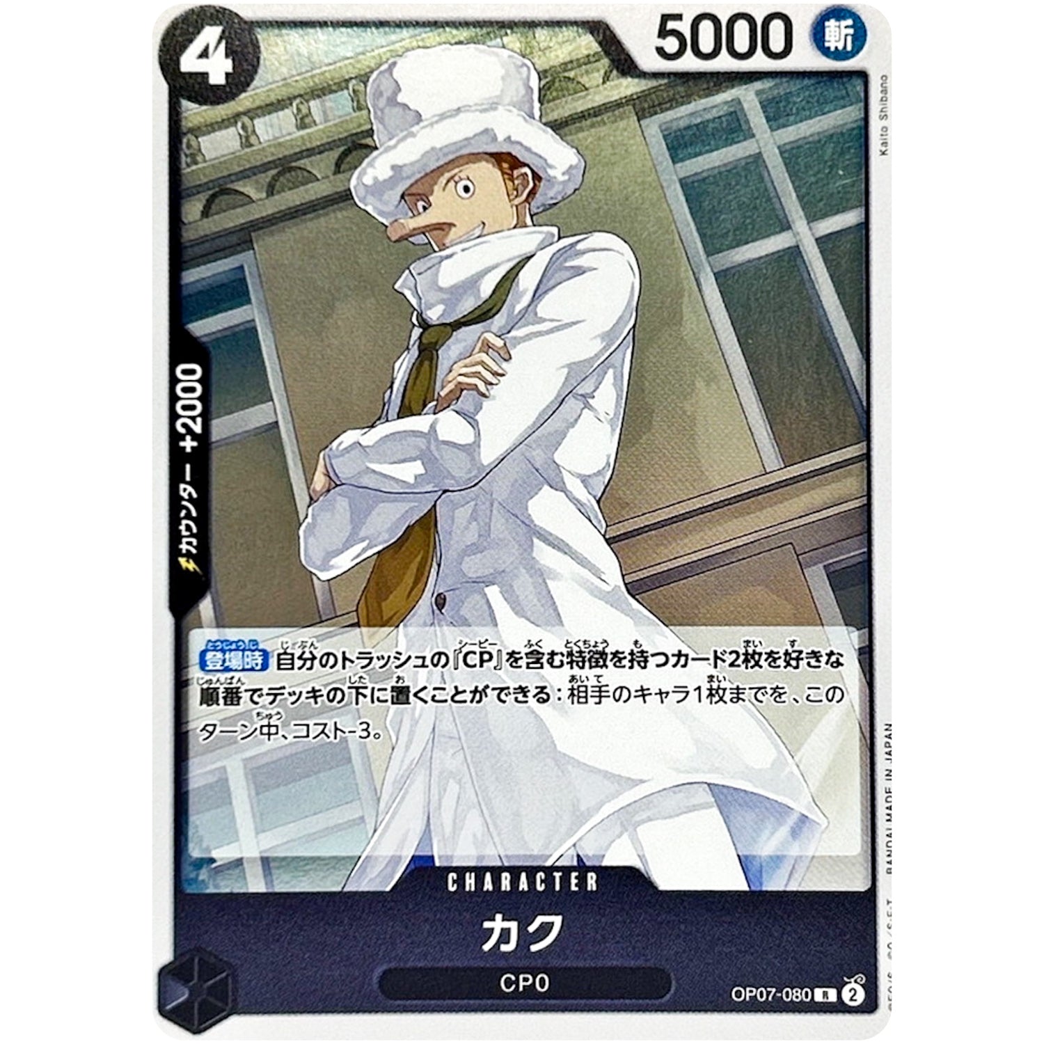 カク【R】(OP07-080 500年後の未来【OP-07】)