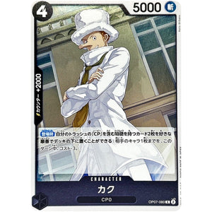 カク【R】(OP07-080 500年後の未来【OP-07】)