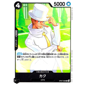 カク （illust:SHINRA AGENCY Co.Ltd）【R】(OP07-080 スタンダードバトルパックVol.9)