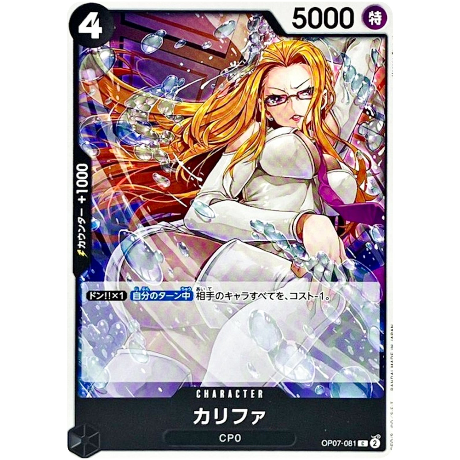 カリファ【C】(OP07-081 500年後の未来【OP-07】)