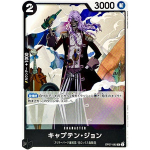 キャプテン・ジョン【UC】(OP07-082 500年後の未来【OP-07】)
