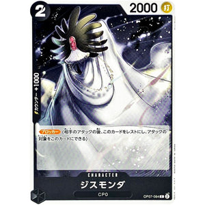 ジスモンダ【C】(OP07-084 500年後の未来【OP-07】)