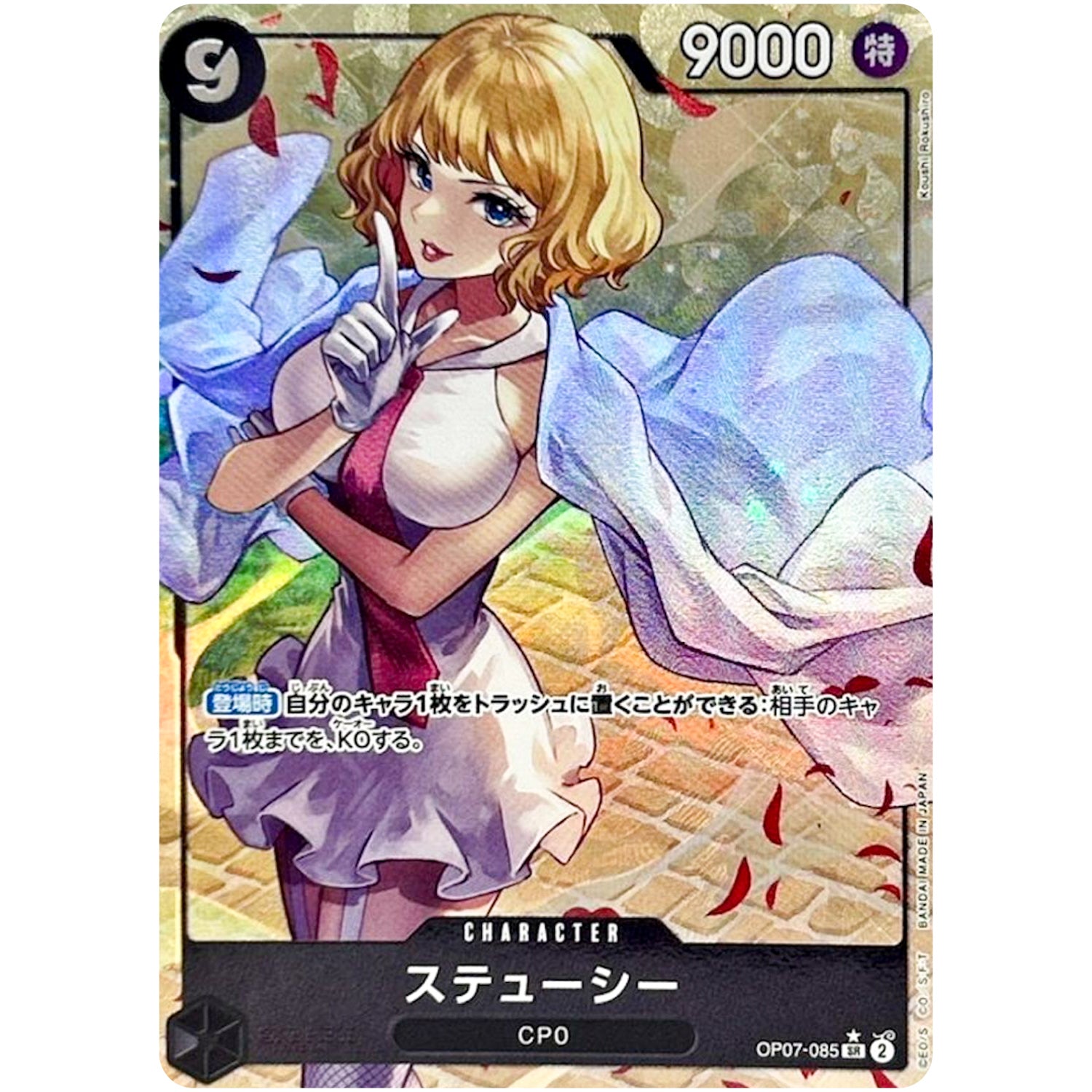 ステューシー パラレル【SR】(OP07-085 500年後の未来【OP-07】)