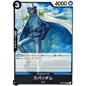スパンダム【C】(OP07-086 500年後の未来【OP-07】)