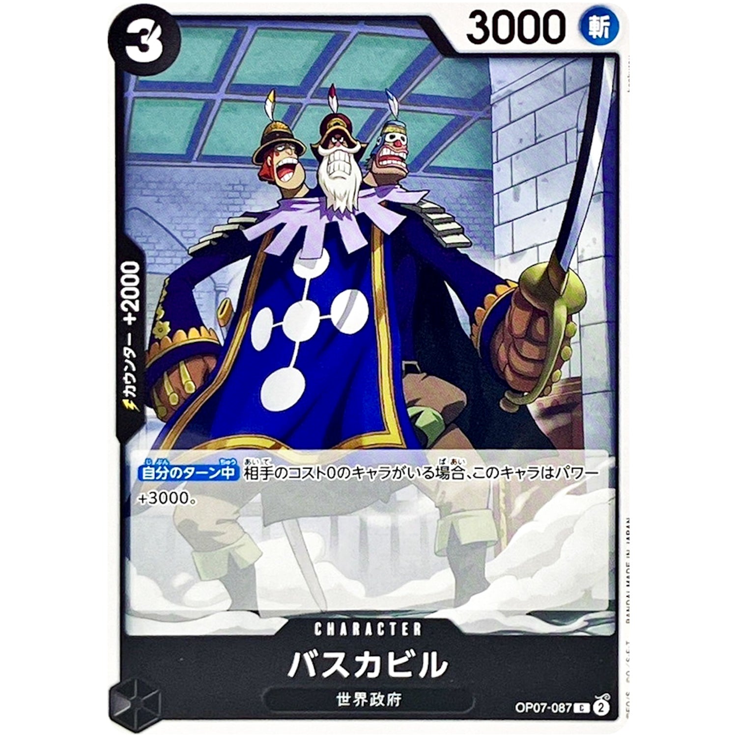 バスカビル【C】(OP07-087 500年後の未来【OP-07】)