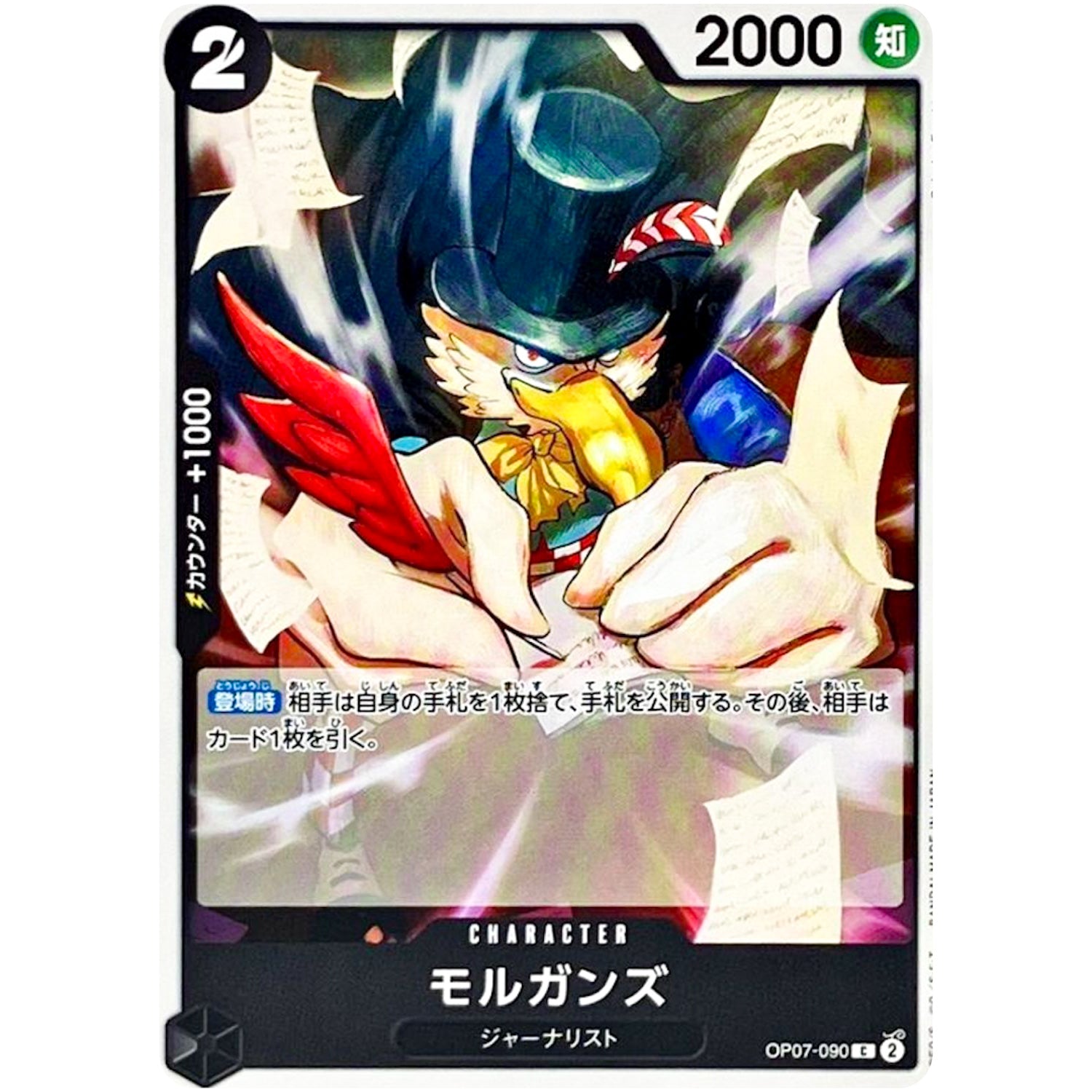 モルガンズ【C】(OP07-090 500年後の未来【OP-07】)