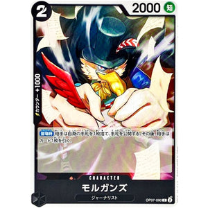 モルガンズ【C】(OP07-090 500年後の未来【OP-07】)