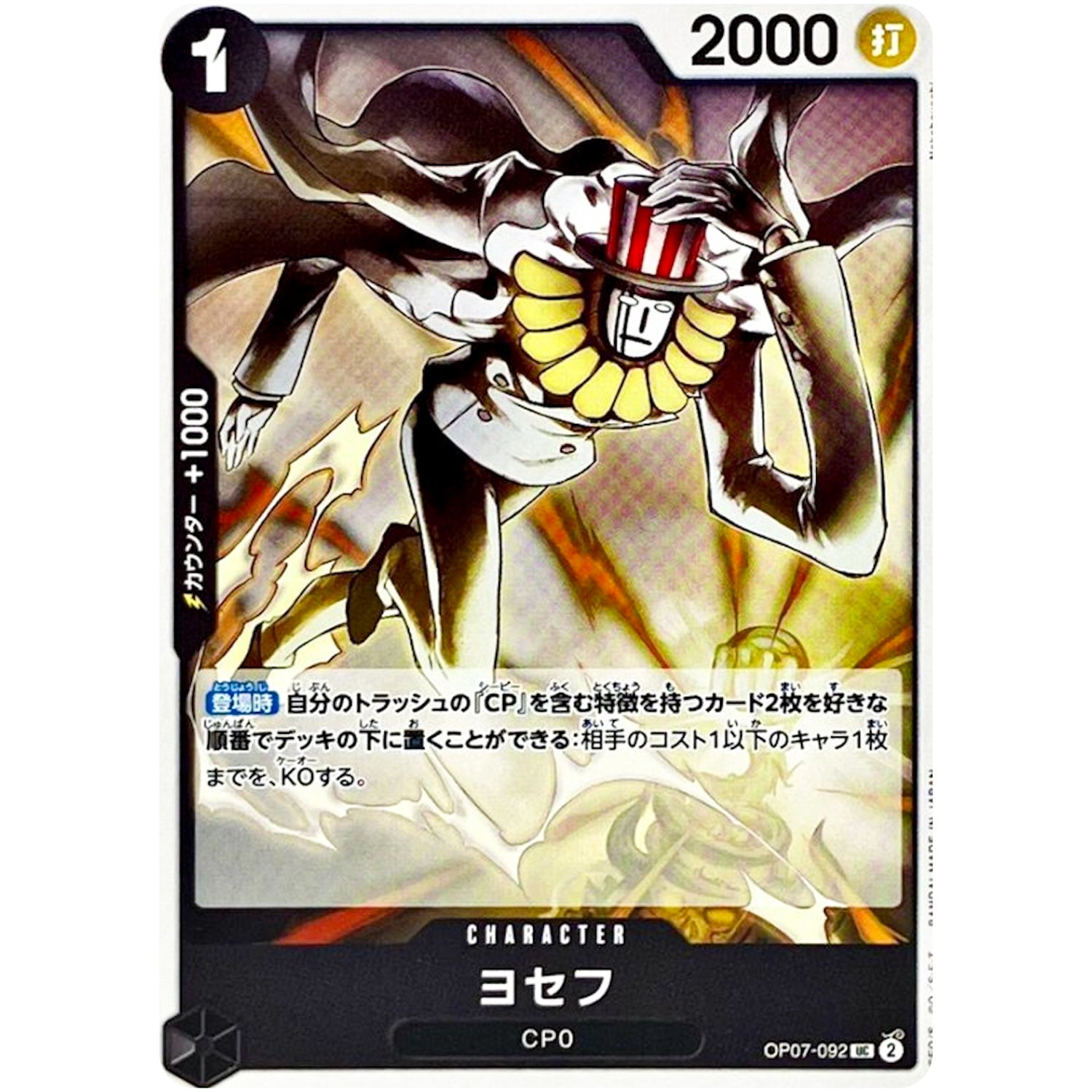ヨセフ【UC】(OP07-092 500年後の未来【OP-07】)