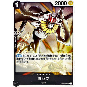 ヨセフ【UC】(OP07-092 500年後の未来【OP-07】)