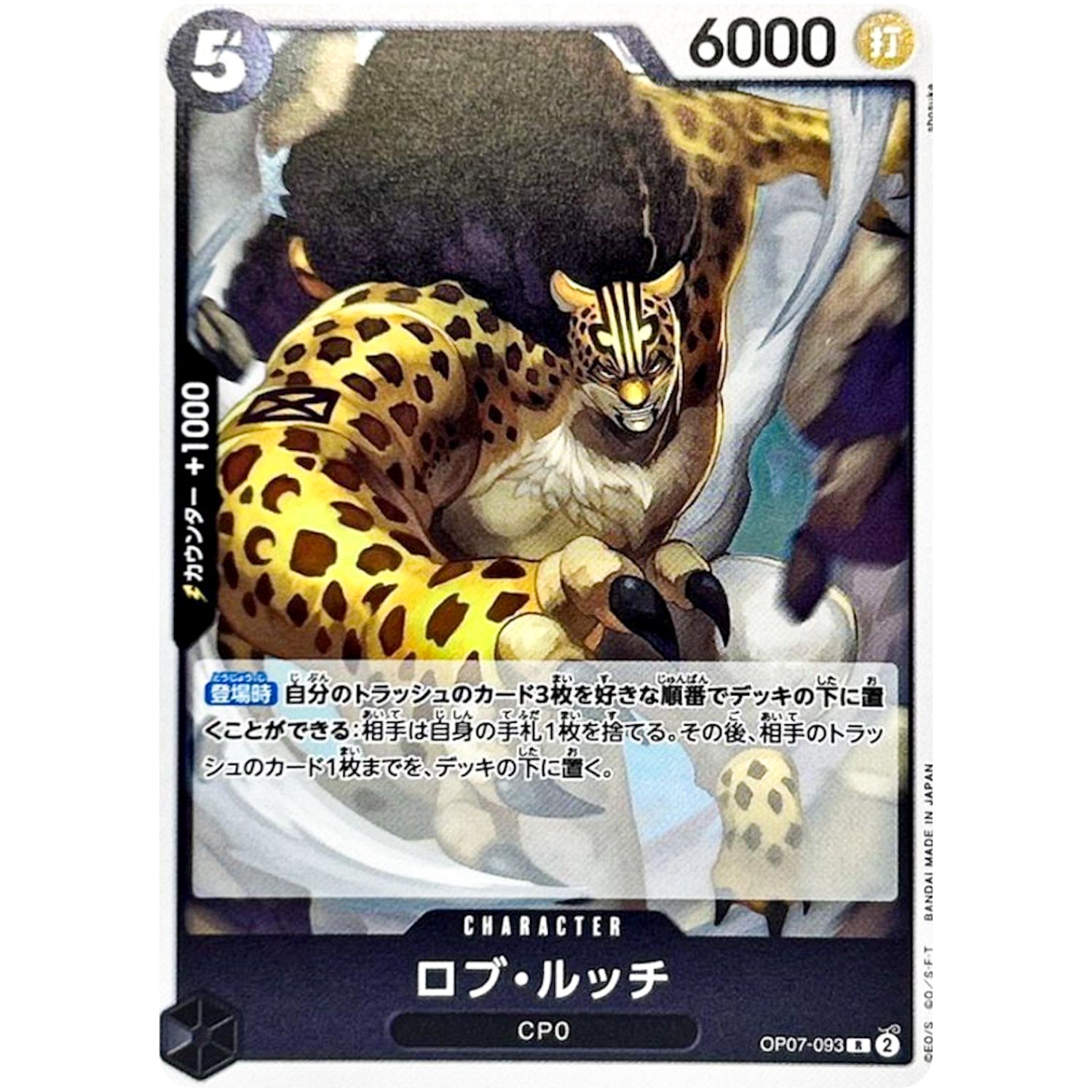 ロブ・ルッチ【R】(OP07-093 500年後の未来【OP-07】)