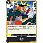 鉄塊【C】(OP07-095 500年後の未来【OP-07】)