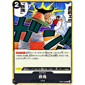 鉄塊【C】(OP07-095 500年後の未来【OP-07】)