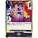 嵐脚【R】(OP07-096 500年後の未来【OP-07】)