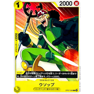ウソップ【C】(OP07-099 500年後の未来【OP-07】)