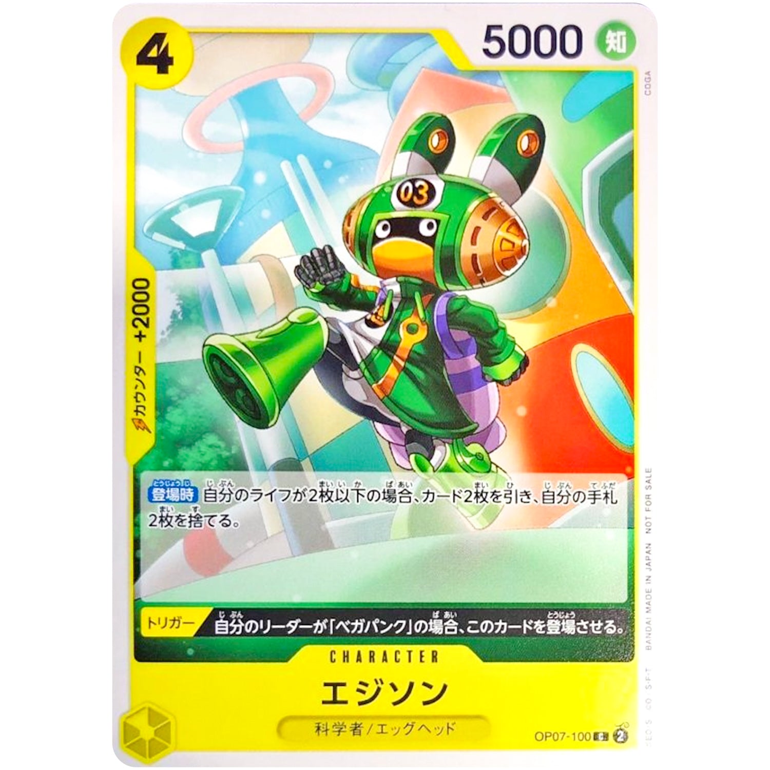 エジソン （illust:COGA）【C】(OP07-100 スタンダードバトルパックVol.8)