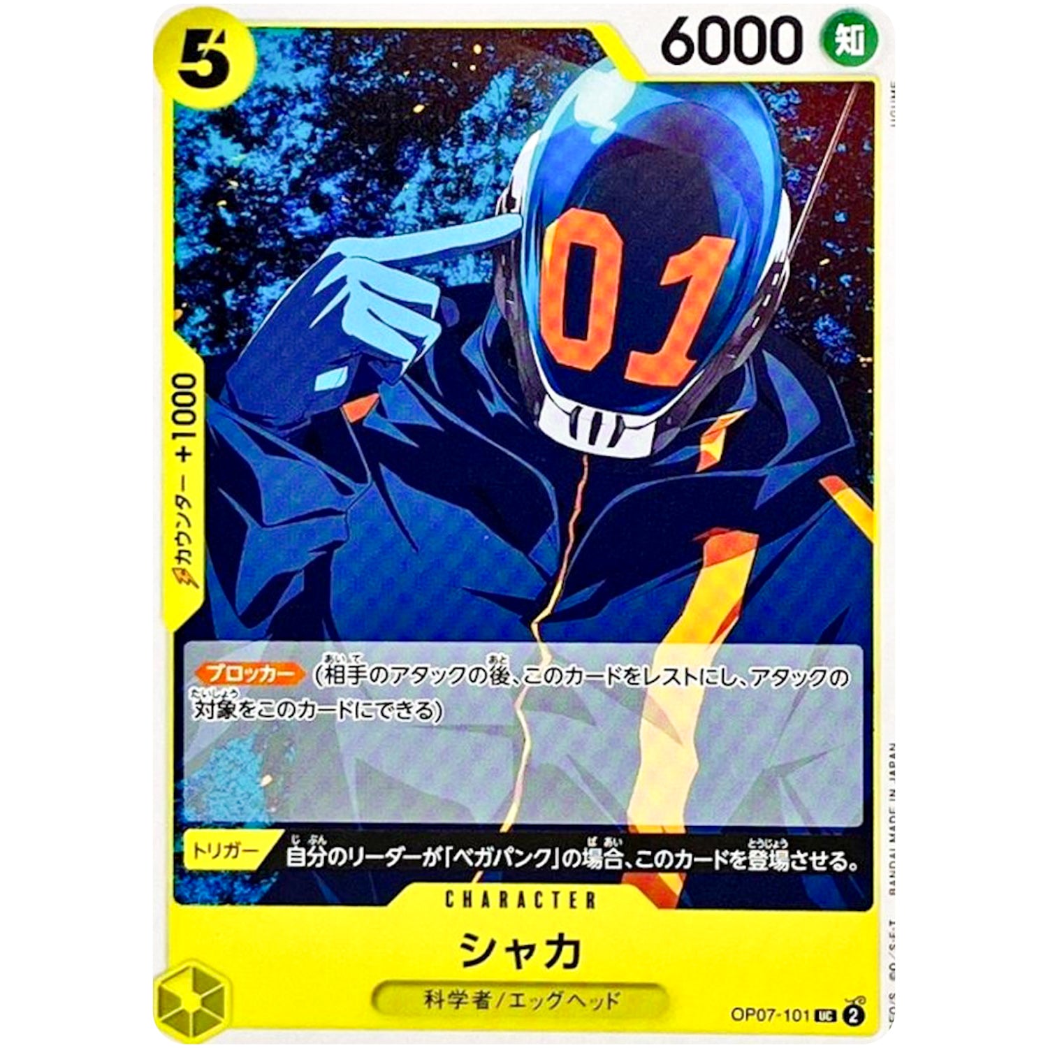 シャカ【UC】(OP07-101 500年後の未来【OP-07】)