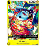 ジンベエ【C】(OP07-102 500年後の未来【OP-07】)