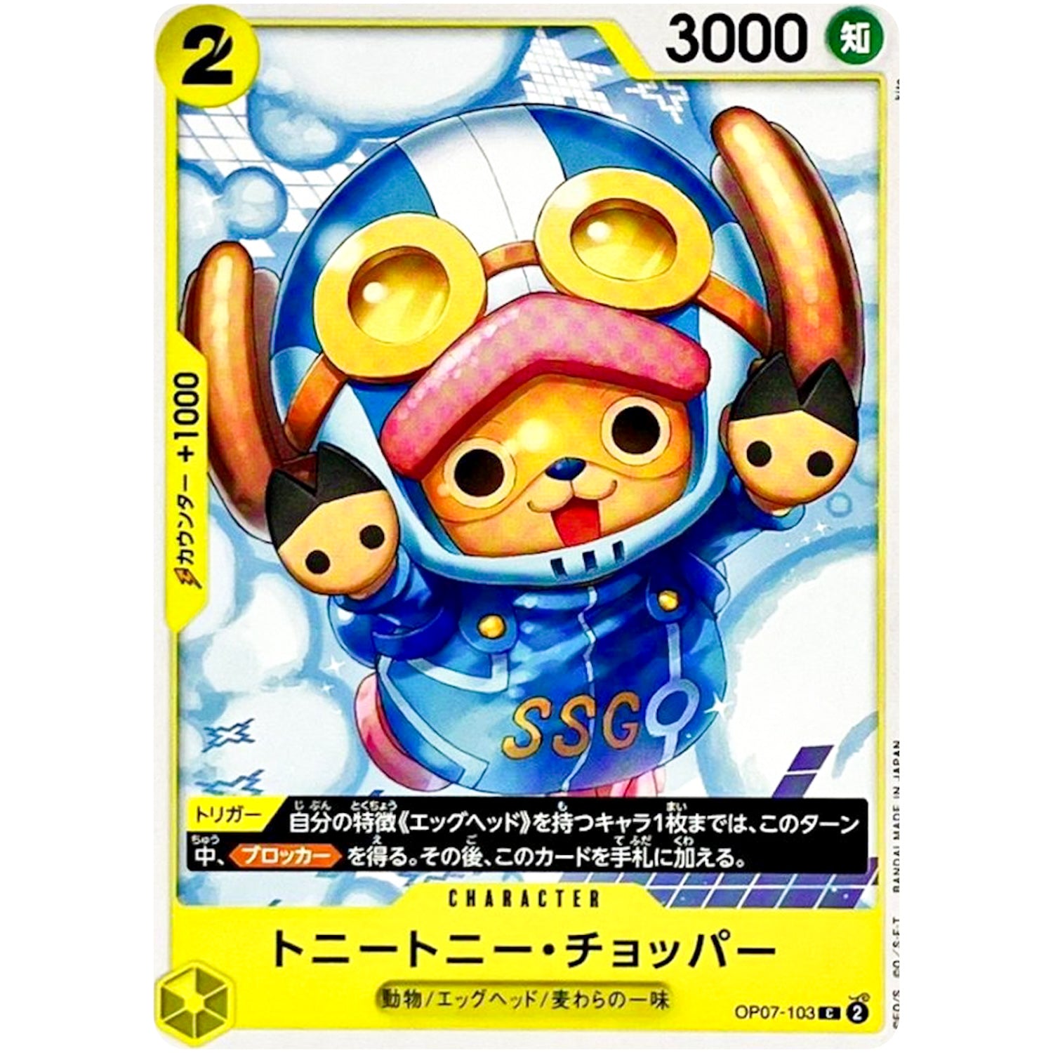 トニートニー・チョッパー【C】(OP07-103 500年後の未来【OP-07】)