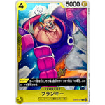 フランキー【R】(OP07-107 500年後の未来【OP-07】)