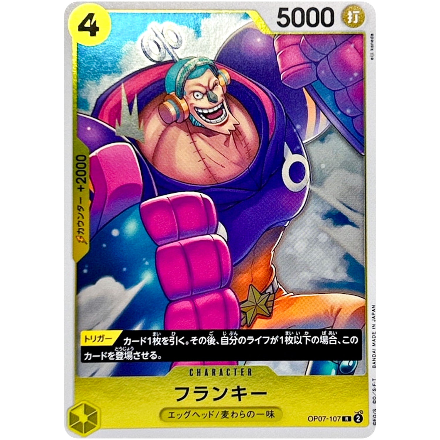 フランキー【R】(OP07-107 500年後の未来【OP-07】)
