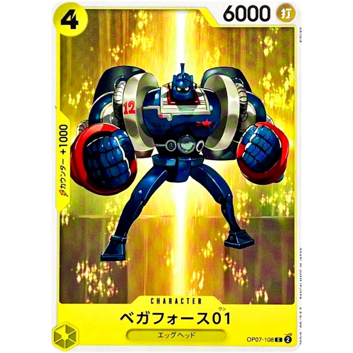 ベガフォースワン【C】(OP07-108 500年後の未来【OP-07】)