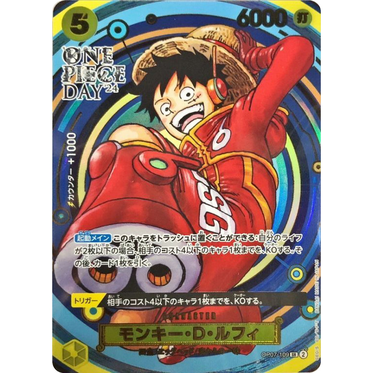 モンキー・D・ルフィ （ONE PIECE DAY/漫画絵）【SR】(OP07-109 プレミアムカードコレクション-ONE PIECE DAY'24-)