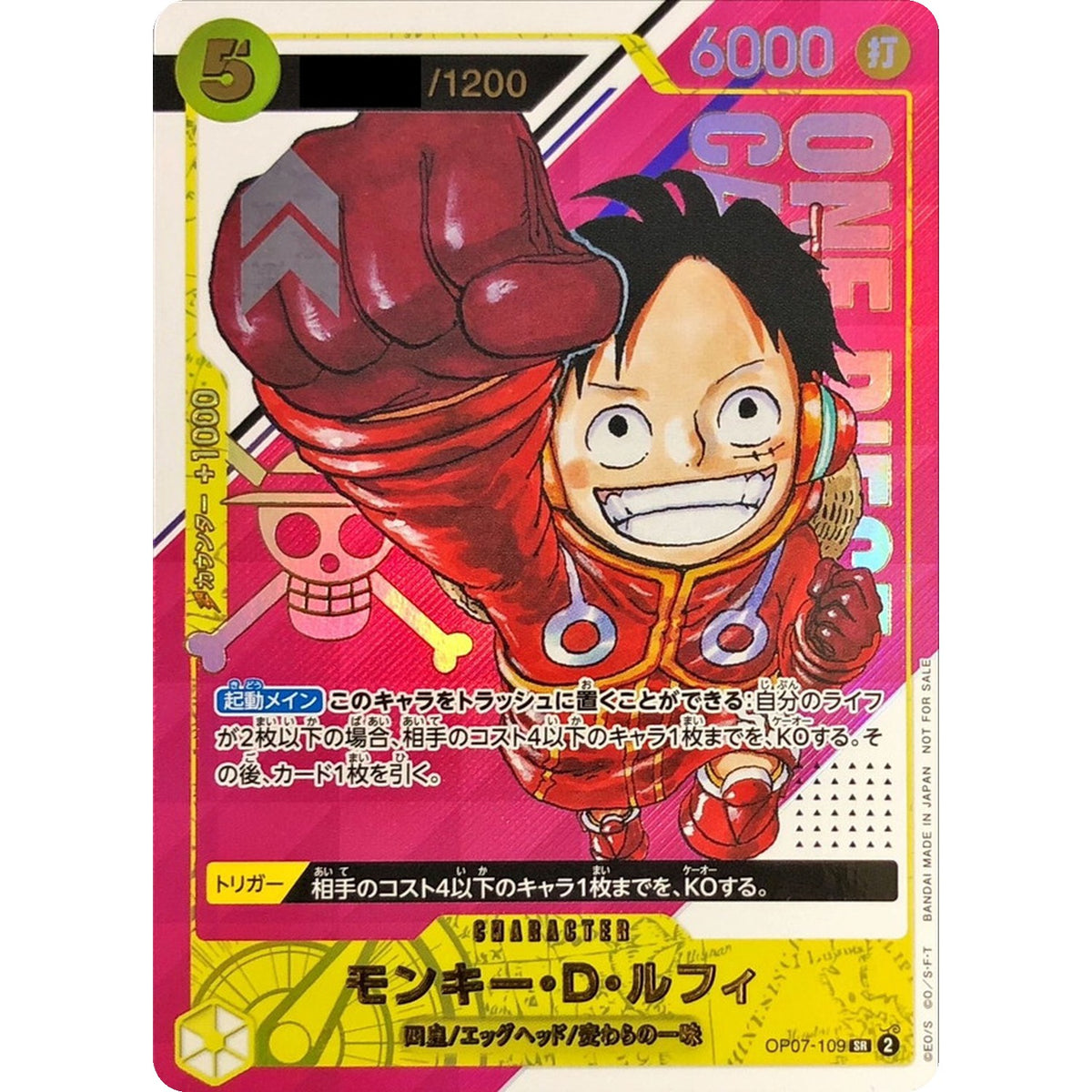 モンキー・D・ルフィ （シリアル/漫画絵）【SR】(OP07-109 シリアルナンバー入りルフィ ゲットキャンペーン)