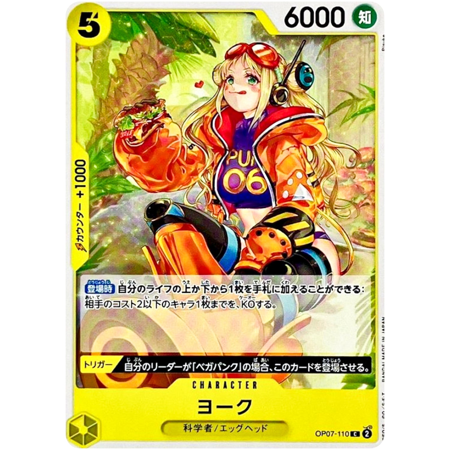 ヨーク【C】(OP07-110 500年後の未来【OP-07】)