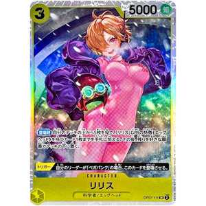 リリス【SR】(OP07-111 500年後の未来【OP-07】)