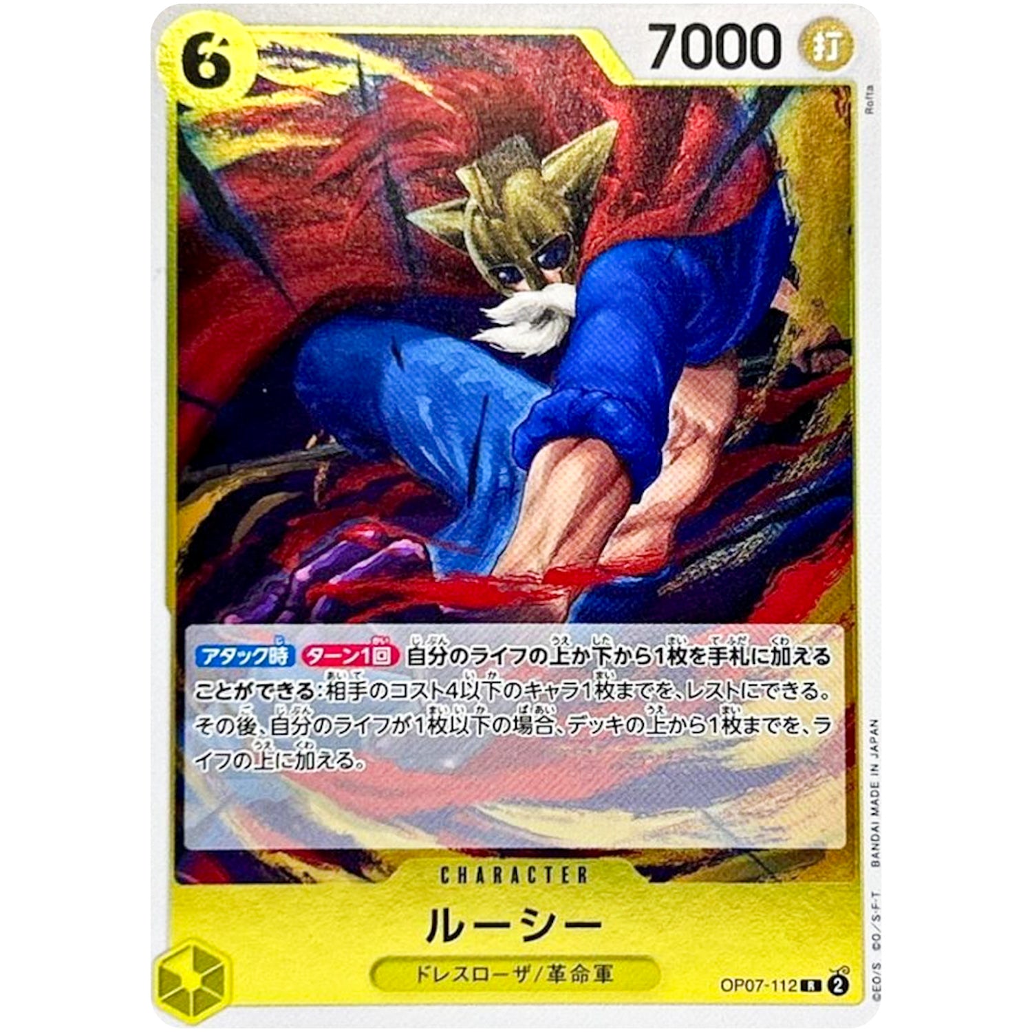 ルーシー【R】(OP07-112 500年後の未来【OP-07】)