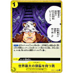 世界最大の頭脳を持つ男【UC】(OP07-114 500年後の未来【OP-07】)