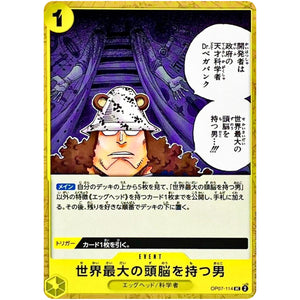 世界最大の頭脳を持つ男【UC】(OP07-114 500年後の未来【OP-07】)