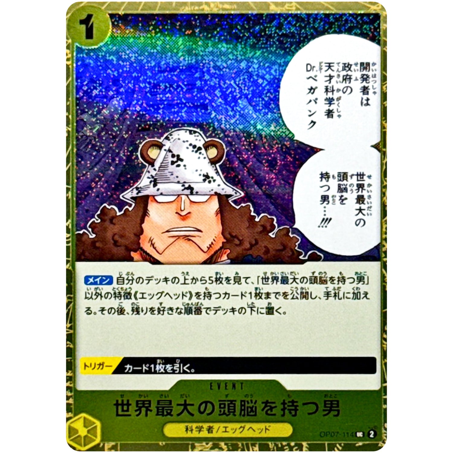 世界最大の頭脳を持つ男 フォイル（THE BEST 2）【UC】(OP07-114 ONE PIECE CARD THE BEST vol.2【PRB-02】)