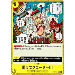 助けてクエーサ～!!!【C】(OP07-115 500年後の未来【OP-07】)