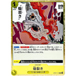 焔裂き【R】(OP07-116 500年後の未来【OP-07】)