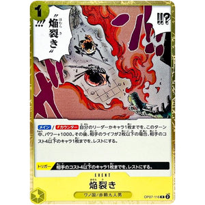 焔裂き【R】(OP07-116 500年後の未来【OP-07】)