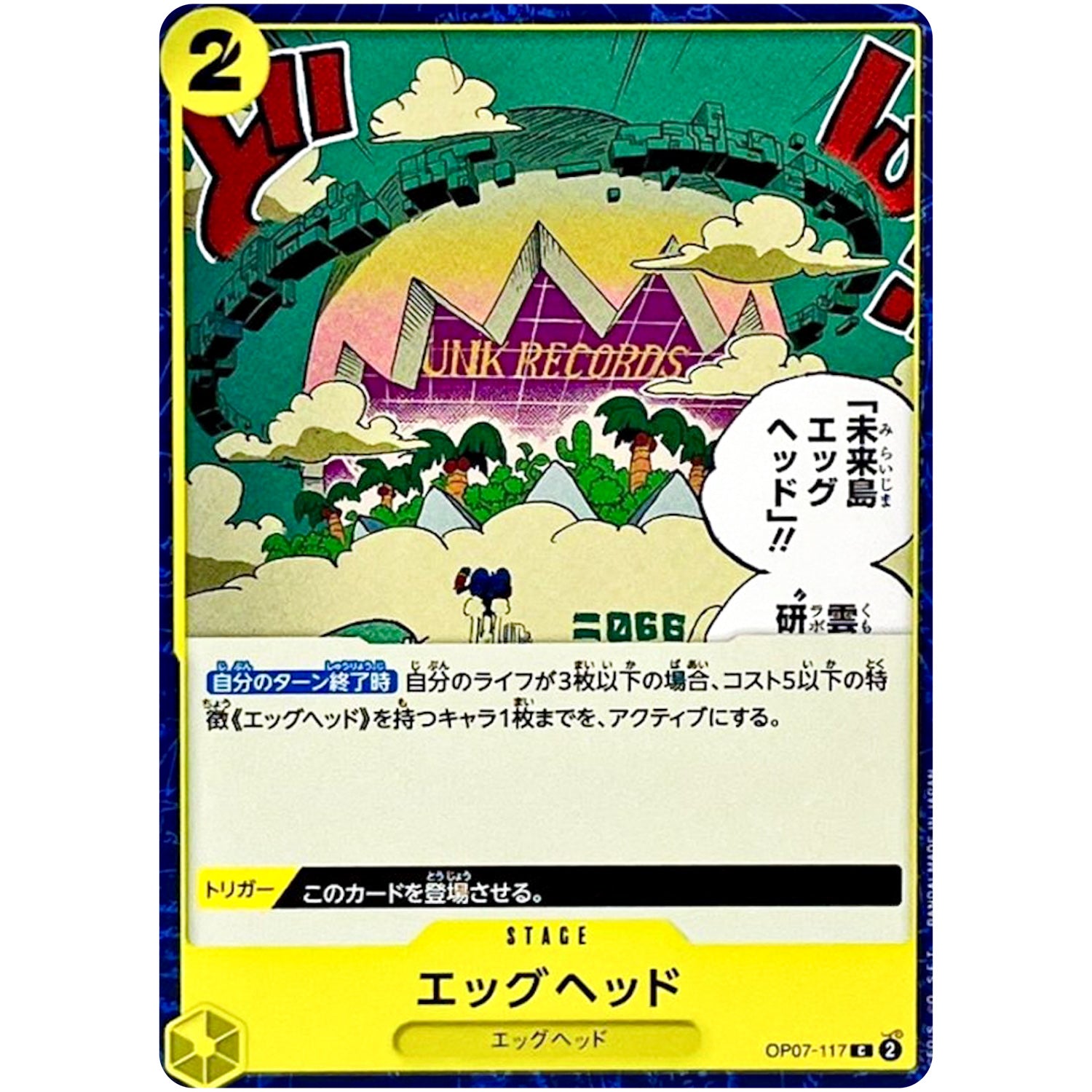 エッグヘッド【C】(OP07-117 500年後の未来【OP-07】)