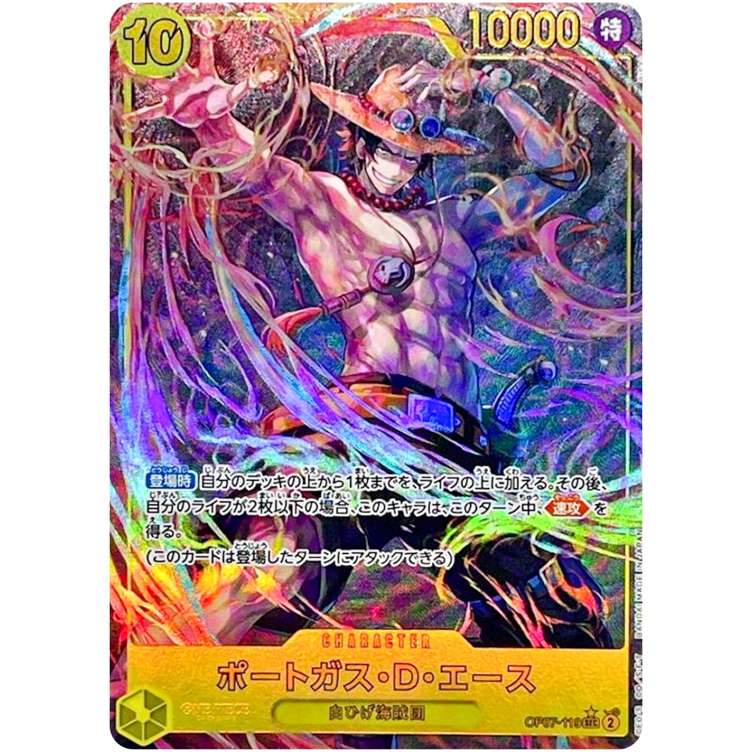 ポートガス・D・エース パラレル【SEC】(OP07-119 500年後の未来【OP-07】)