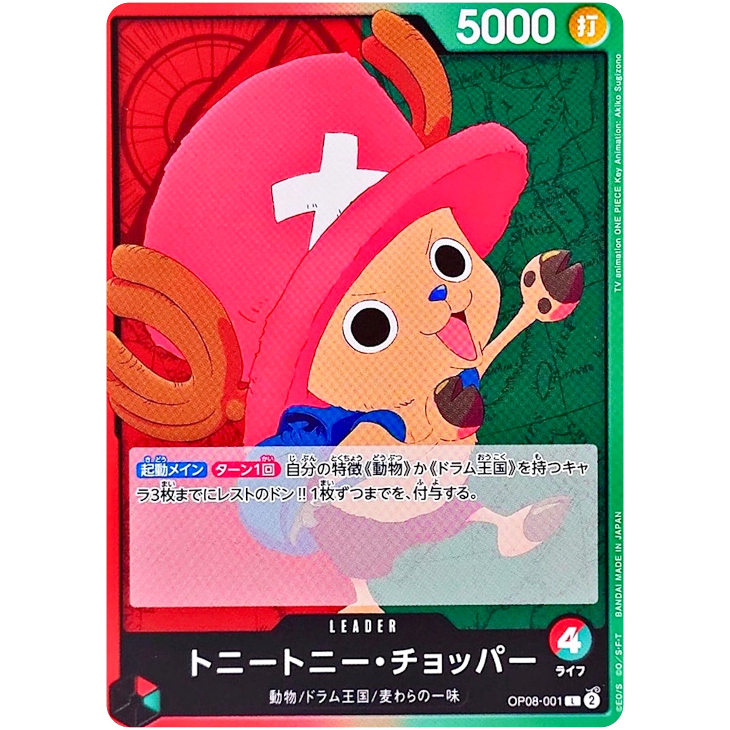 トニートニー・チョッパー【L】(OP08-001 二つの伝説【OP-08】)