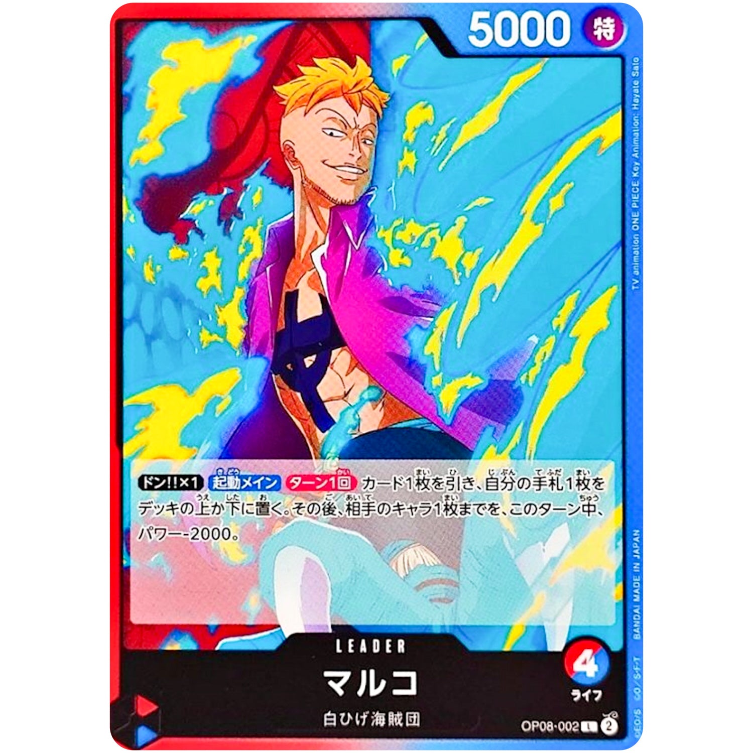 マルコ【L】(OP08-002 二つの伝説【OP-08】)