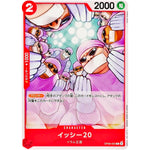 イッシー20【C】(OP08-003 二つの伝説【OP-08】)