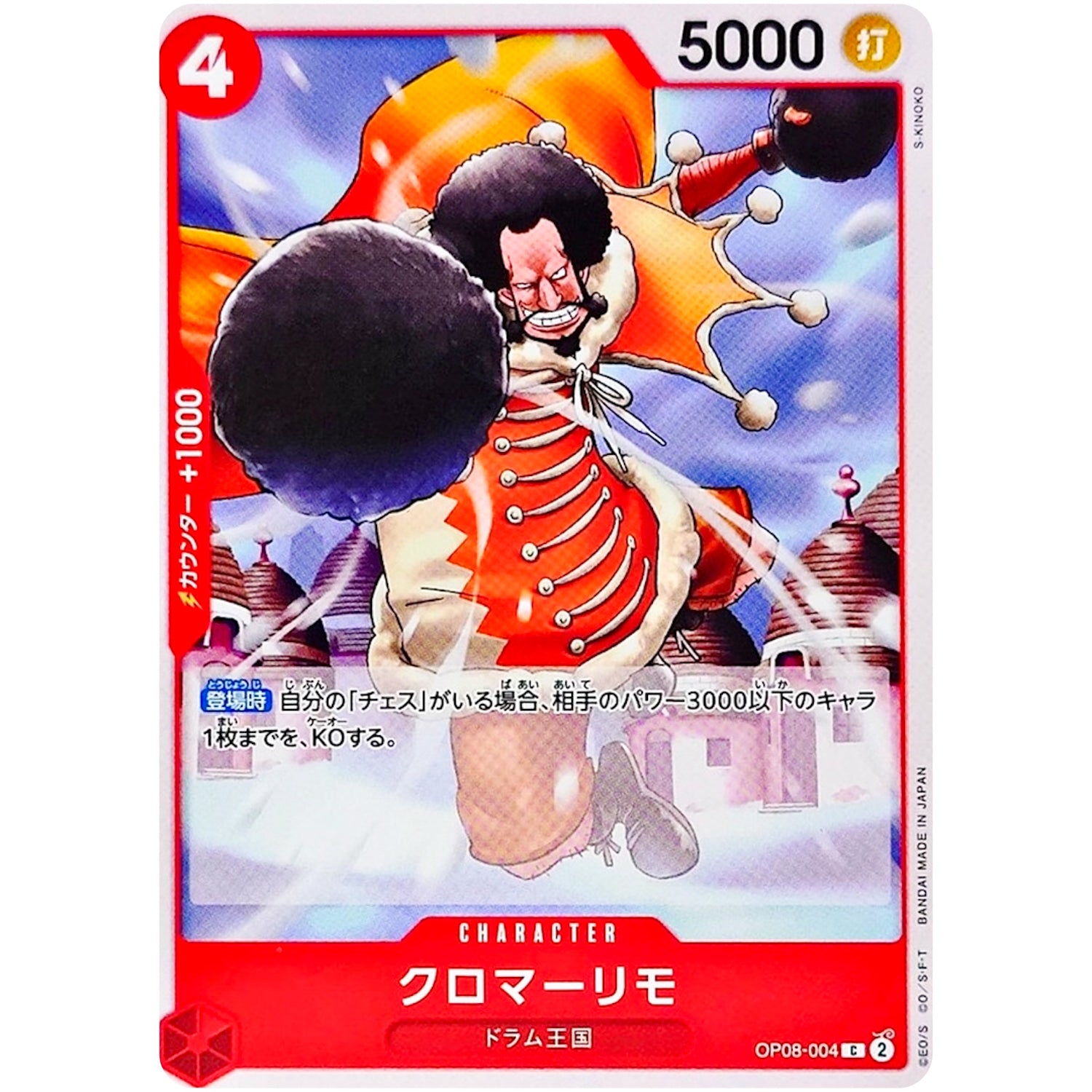 クロマーリモ【C】(OP08-004 二つの伝説【OP-08】)