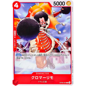 クロマーリモ【C】(OP08-004 二つの伝説【OP-08】)