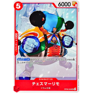 チェスマーリモ【UC】(OP08-006 二つの伝説【OP-08】)