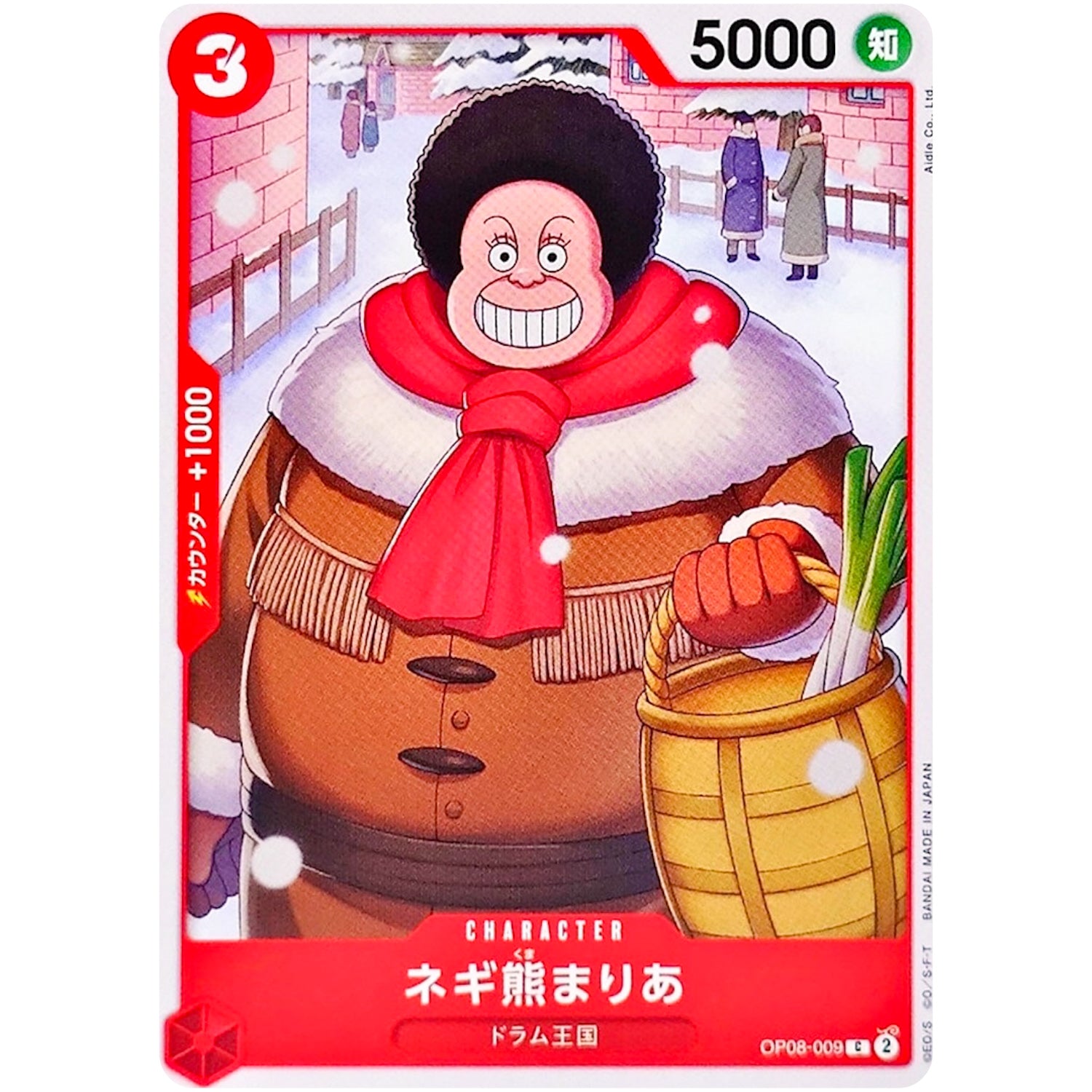 ネギ熊まりあ【C】(OP08-009 二つの伝説【OP-08】)